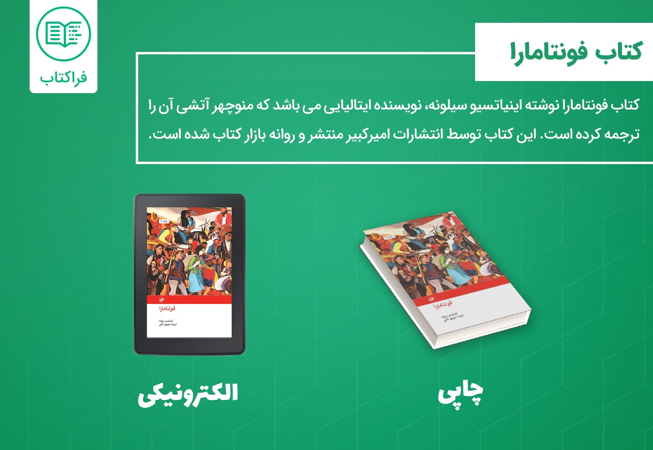 دانلود کتاب فونتامارا